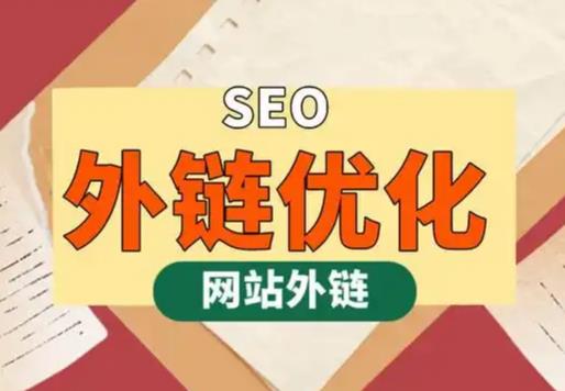 肇庆seo优化可以发布外链的网站资源平台